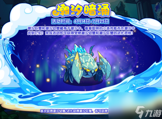 《洛克王国手游》潮汐暗涌怎么过