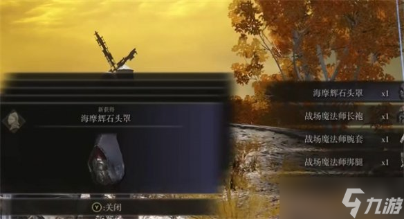 《艾尔登法环》战场魔法师套掉落位置