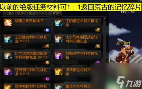 dnf手游荒古记忆碎片获取方法 dnf手游荒古记忆碎片怎么获得
