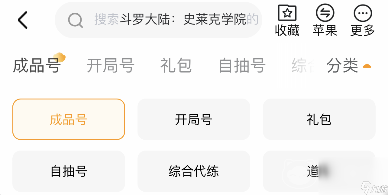 斗罗大陆史莱克学院卖号去哪好 斗罗大陆史莱克学院卖号平台推荐