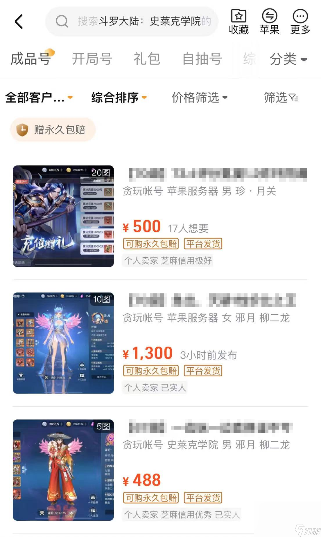 靠谱的斗罗大陆史莱克学院买号平台分享 购买游戏账号哪个平台安全