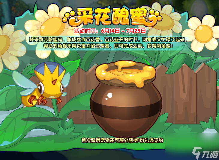 洛克王国:采花酿蜜活动玩法是什么
