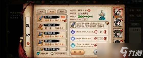 烟雨江湖100级阴阳王剑秘技搭配攻略