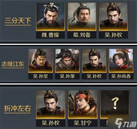 三国谋定天下孙权怎么配队-孙权阵容玩法攻略