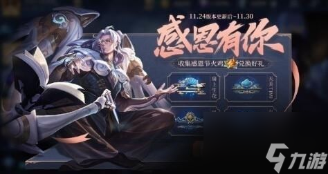 王者荣耀感恩节火鸡怎么获得 王者荣耀感恩节火鸡获得方式一览