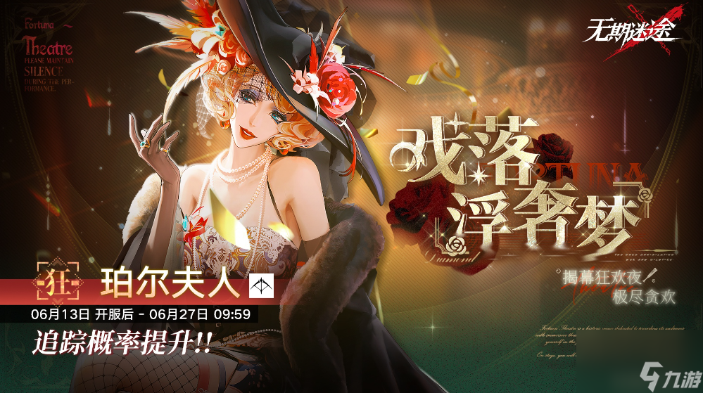 《无期迷途》珀尔夫人复刻什么时候