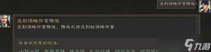 三国志战略版减伤战法有哪些