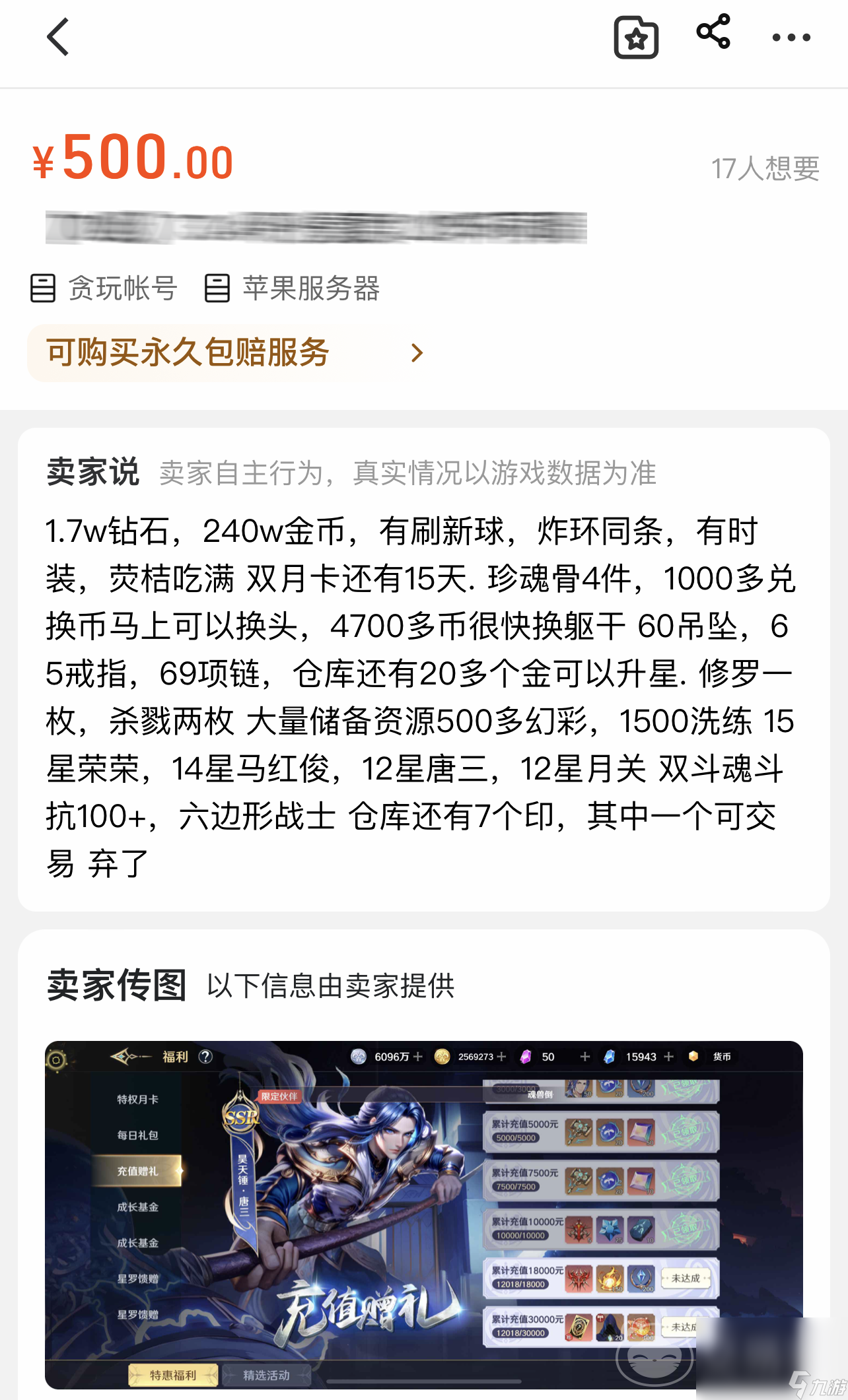 斗罗大陆史莱克学院卖号去哪好 斗罗大陆史莱克学院卖号平台推荐