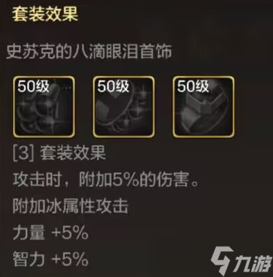 《地下城与勇士起源》史苏克的三滴眼泪装备图鉴一览