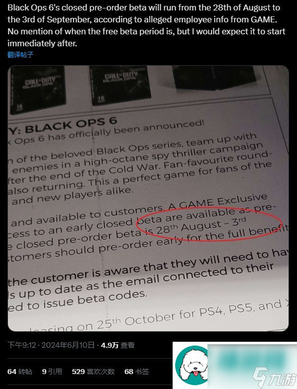 《黑色行动6》Beta测试可能于8月底面向预购玩家开启