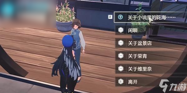 鸣潮第二索拉谷地的花海攻略