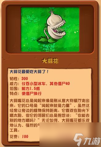 《植物大战僵尸杂交版》植物特点