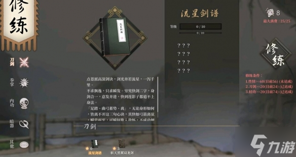 《活侠传》流星焚火流搭配思路 游戏小伙伴看过来