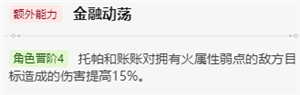 崩坏星穹铁道托帕值得抽取吗