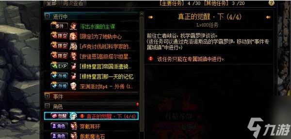 dnf刺客覺醒任務(wù)攻略