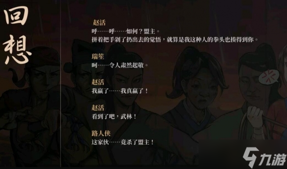 《活侠传》流星焚火流搭配思路