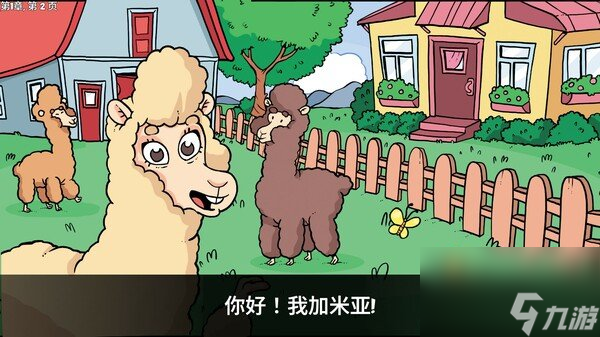 互动游戏《羊驼想知道为什么》登陆Steam 支持中文