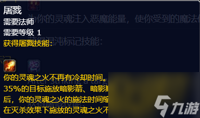 《魔兽世界Plus》P4术士符文怎么选？新增符文解析