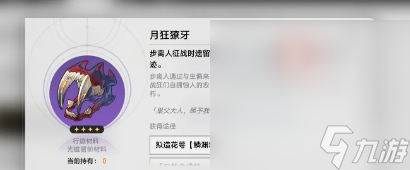 《崩坏：星穹铁道》流萤养成材料汇总
