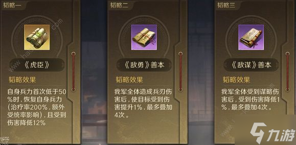 三国谋定天下程徐袁队阵容搭配攻略 程徐袁队伍怎么加点