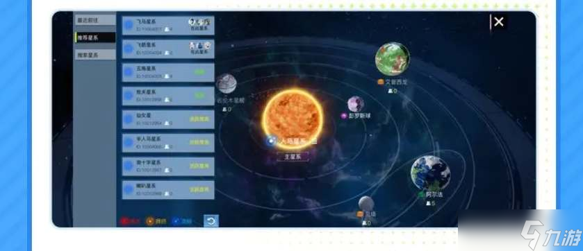 创造吧我们的星球开局星系怎么选截图