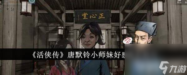活俠傳如何救大師兄 救大師兄方法技巧一覽