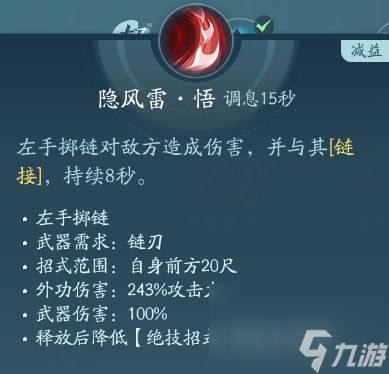 剑网3无界凌雪阁技能大全