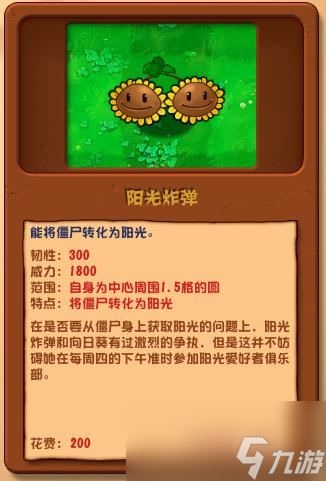 《植物大战僵尸杂交版》植物特点
