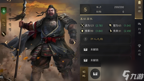 三国谋定天下张飞怎么玩