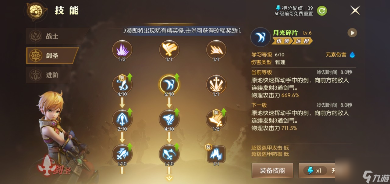 龙之谷2手游剑圣刷图怎么样？剑圣刷图分析一览