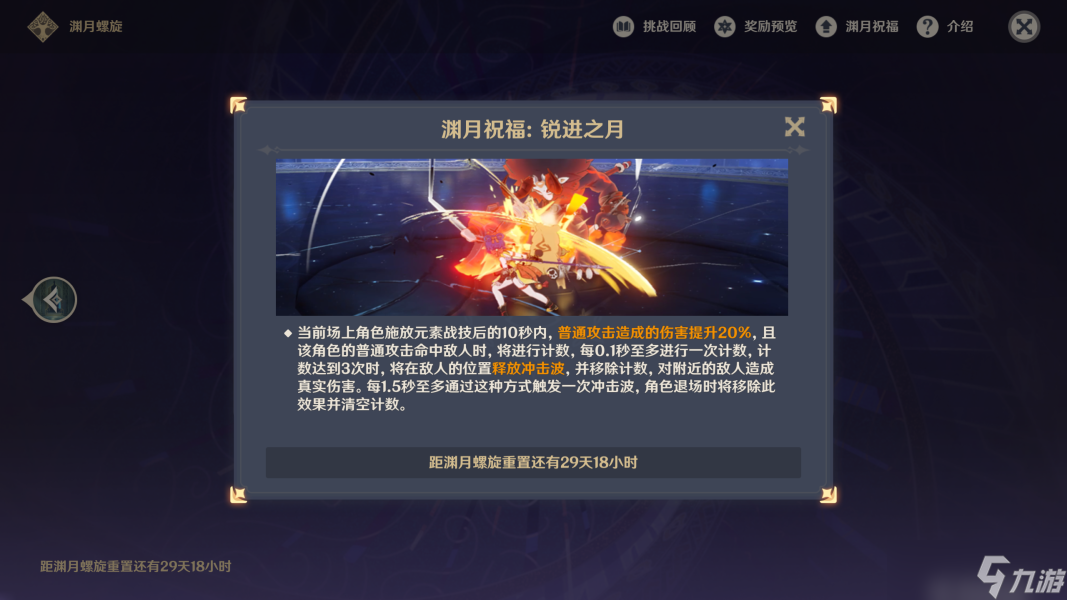 原神4.7深渊第12层阵容怎么搭