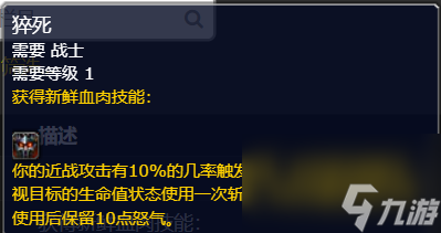 魔兽世界plusP4战士新增符文大全