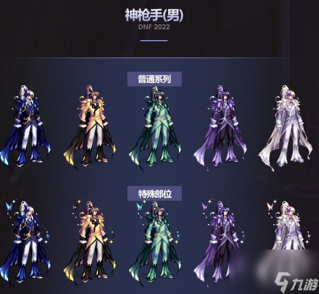 dnf2022新春耕耘金秋时装外观一览
