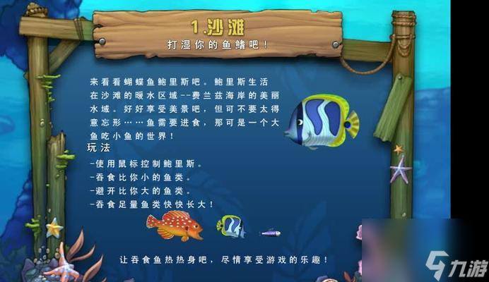 《大鱼吃小鱼2》全面解析，带你玩转海洋争霸战（掌握策略）