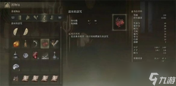 《艾尔登法环》击杀流氓影响说明