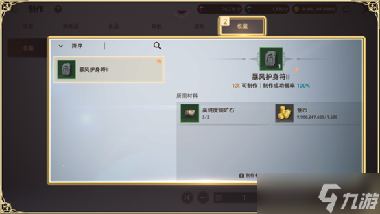 《天堂之圣灵》道具制作玩法