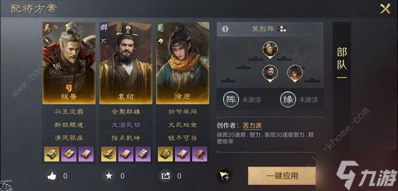 三国谋定天下程徐袁队阵容搭配攻略 程徐袁队伍怎么加点