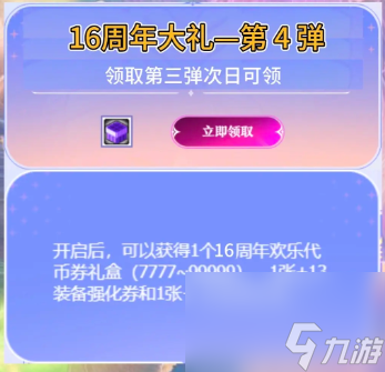 dnf16周年庆透明天空领取方法
