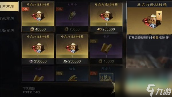 《三国谋定天下》装备词条限制数量