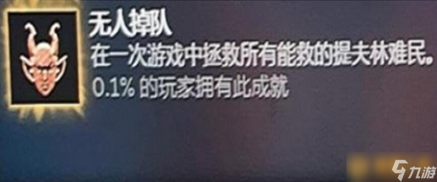 《博德之門3》無人掉隊成就達成流程攻略