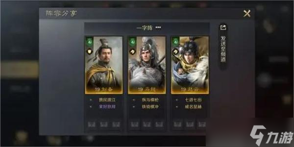 《三国谋定天下》赵云马超刘备阵容玩法攻略