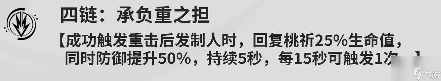 鸣潮桃祈共鸣链什么效果 鸣潮桃祈角色共鸣链攻略