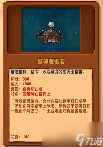 《植物大战僵尸杂交版》植物特点