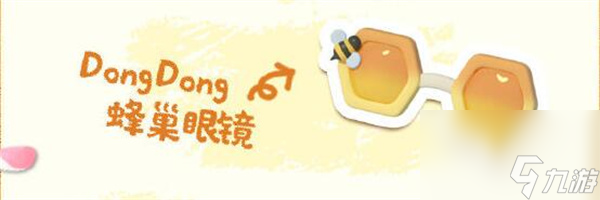 蛋仔派对蜜蜂DongDong联动配饰有哪些？