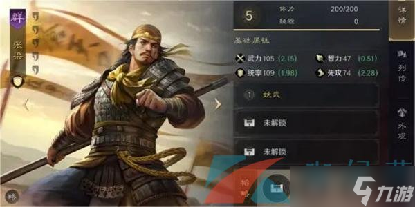 《三国谋定天下》张梁培养攻略
