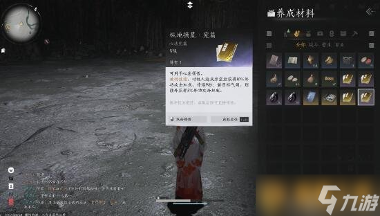 《燕云十六声》心法:纵地摘星效果，获取步骤介绍