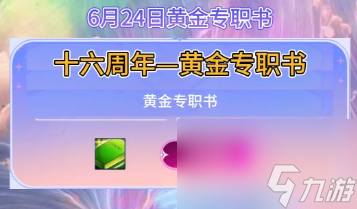 dnf16周年庆透明天空领取方法
