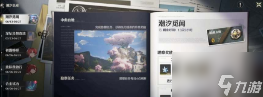鸣潮手游潮汐觅闻活动如何参与