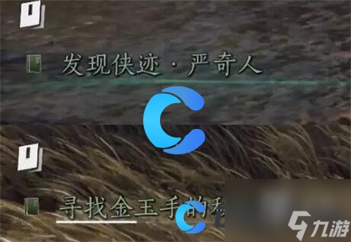 《燕云十六声》侠迹卷三严奇人任务攻略