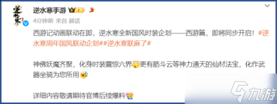 逆水寒手游西游记联动介绍 西游记联动外观一览